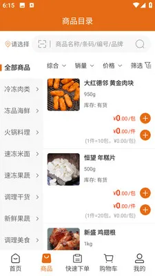 �ϼҰ��(�䶳ʳ�Ĳɹ�ƽ̨)v3.3.808 �ֻ���