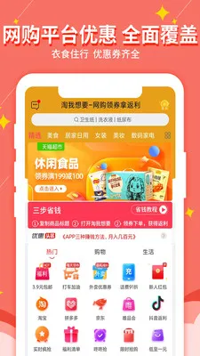 ������Ҫ�Ż�ȯ2026�ٷ����°汾v2.2.45 ��Ѱ�