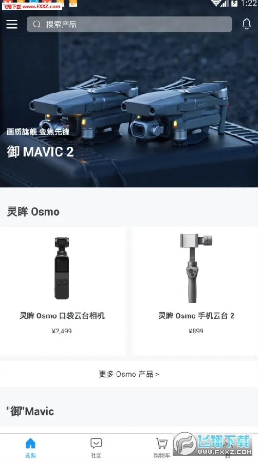 大疆商城2026下载安装 大疆商城2026下载安装