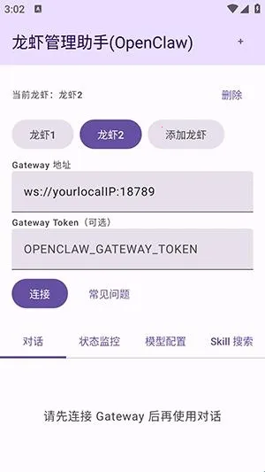 龙虾管理助手2026官方最新版本