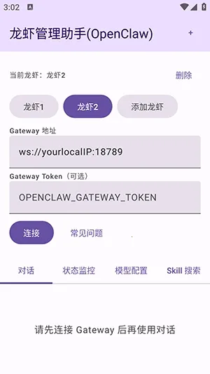 龙虾管理助手2026官方最新版本截图