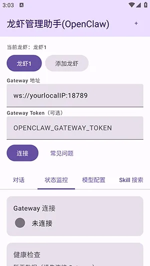 龙虾管理助手2026官方最新版本截图