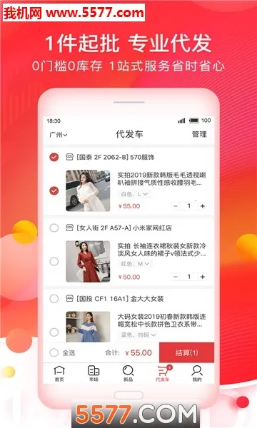 17货源最新手机版截图