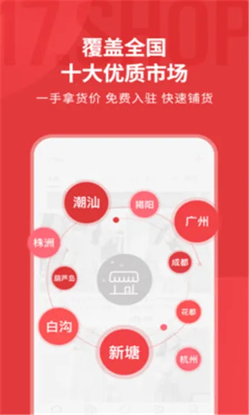 17货源最新手机版截图