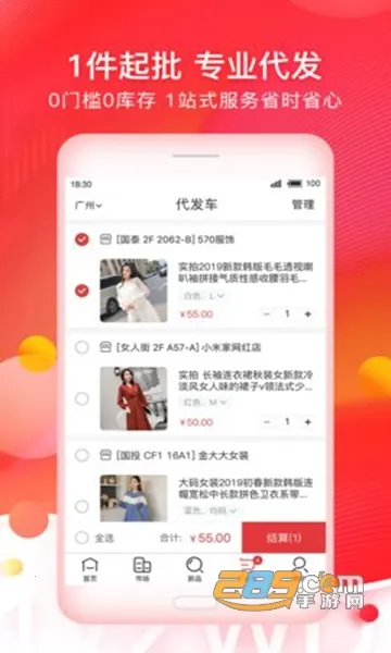 17货源最新手机版截图