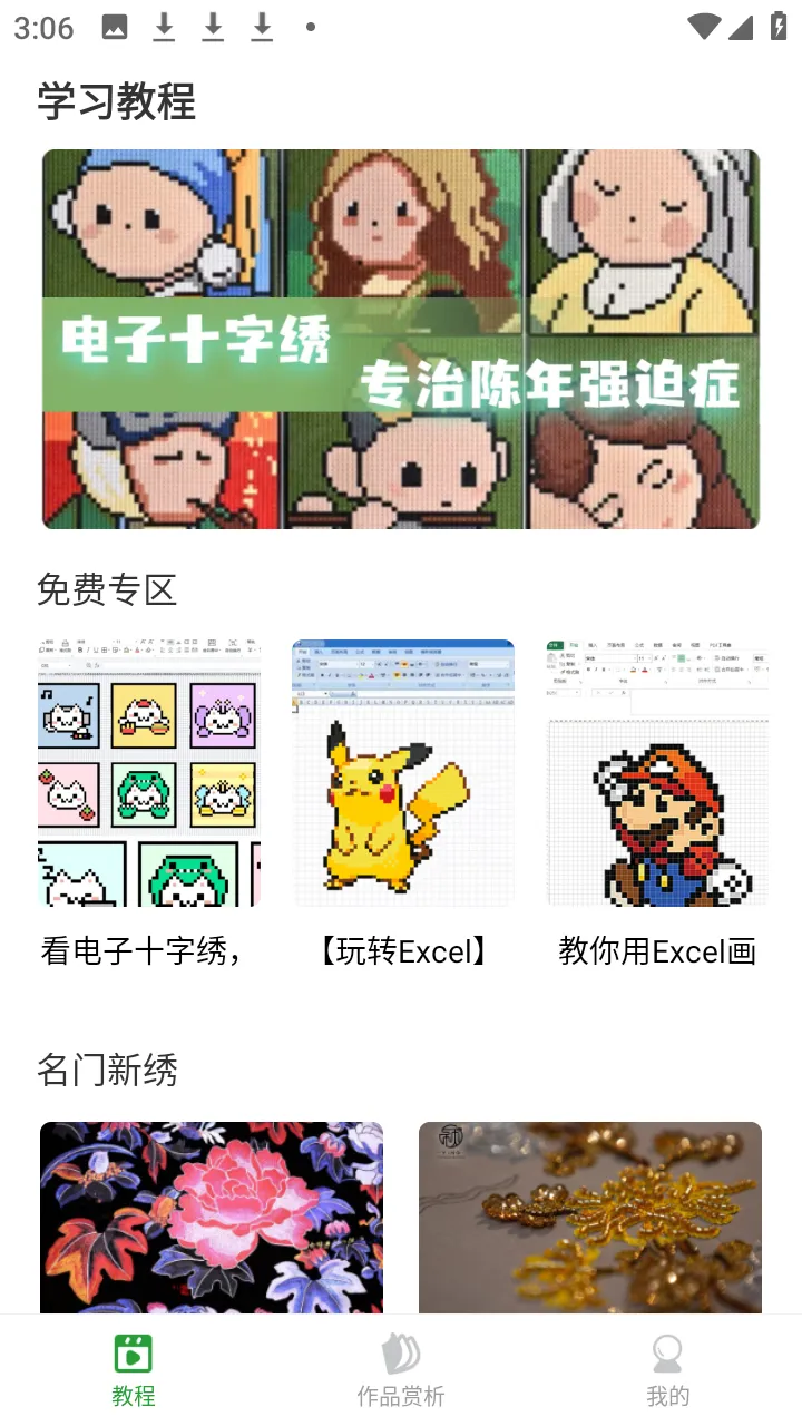 电子十字绣2026下载安装 电子十字绣2026下载安装