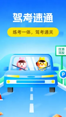驾考捡分宝(驾考备考应用)截图