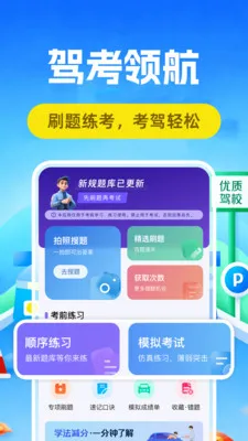 驾考捡分宝(驾考备考应用)截图