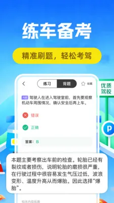 驾考捡分宝(驾考备考应用)截图