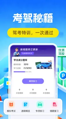 驾考捡分宝(驾考备考应用)截图