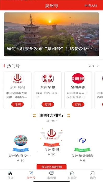 Ȫ��ͨ(Ȫ���������ƽ̨)v6.6.1 �ֻ���