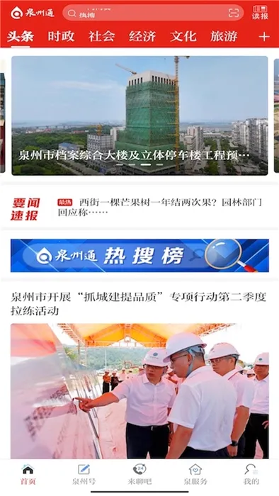 Ȫ��ͨ(Ȫ���������ƽ̨)v6.6.1 �ֻ���