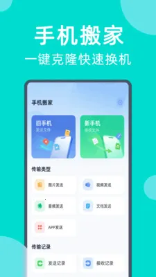 �ֻ����һ����¡(�ֻ�����Ǩ�ƹ���)v1.001 �ֻ���