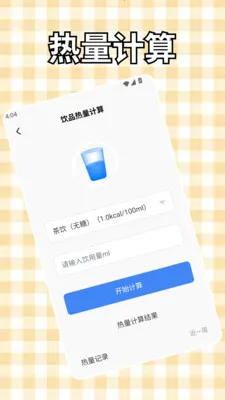 奶娃喝水助手最新手机版截图