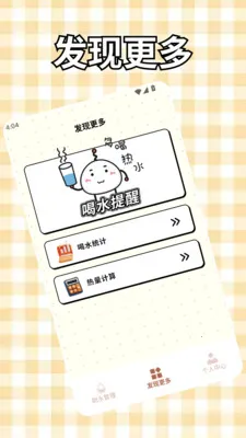 奶娃喝水助手最新手机版截图