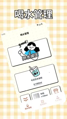 奶娃喝水助手最新手机版截图