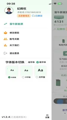 蛮牛新能源运维平台安卓版手机版截图
