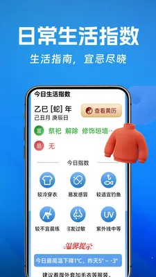 大字气象2026最新版本截图