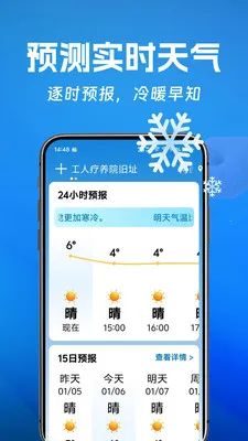 大字气象2026最新版本截图