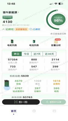 蛮牛新能源运维平台安卓版手机版截图