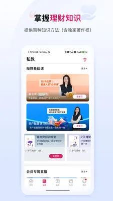 助推7分钟理财(理财学习平台)截图