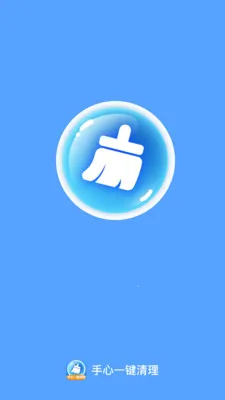 手心一键清理2026官方最新版本截图