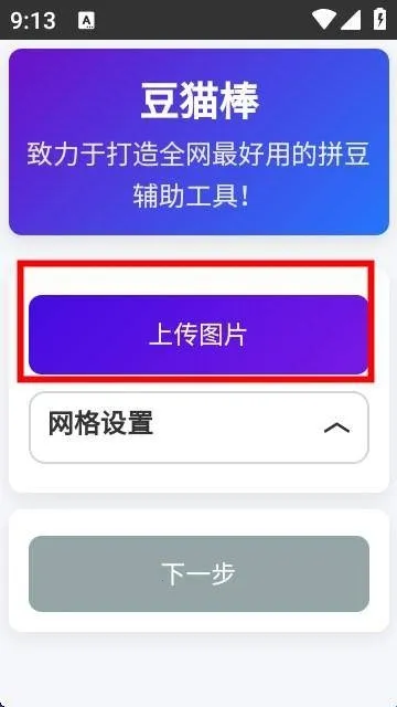 豆猫棒拼豆辅助工具2026下载安装