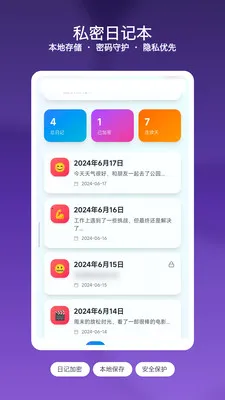 龙虾便签日记2026下载安装截图