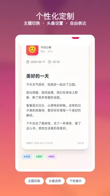 龙虾便签日记2026下载安装截图