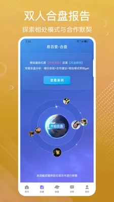 易百查八字排盘合盘安卓版手机版截图