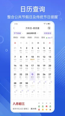 易百查八字排盘合盘安卓版手机版截图