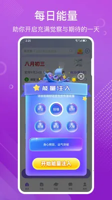 易百查八字排盘合盘安卓版手机版截图