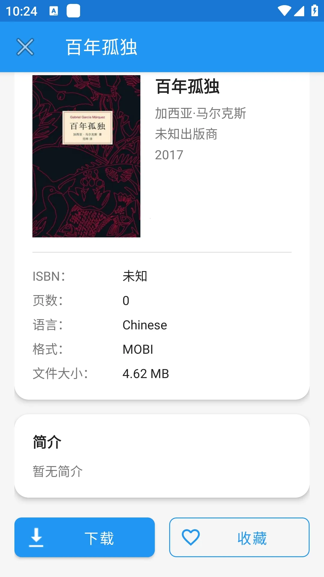 Xlib电子图书馆(电子书资源工具)截图