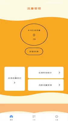 原鑫流量盒子最新手机版截图