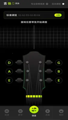 吉他调音器穗兔万(吉他调音app)截图
