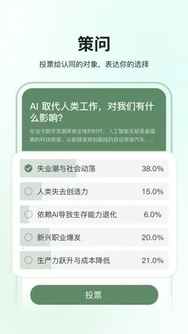 全策(决策辅助工具)截图