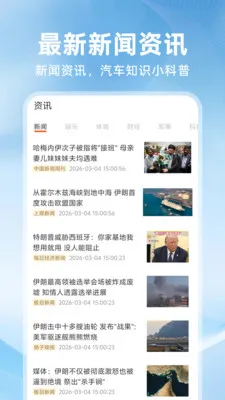 好安全车主行2026下载安装截图