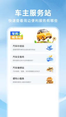 好安全车主行2026下载安装截图