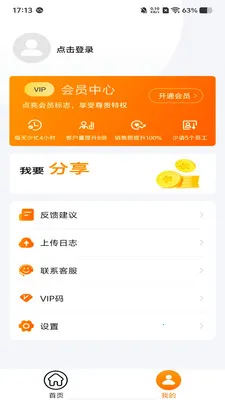 聚客助手(私域运营工具)截图