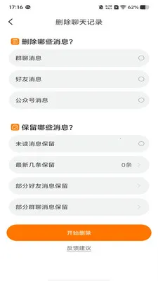 聚客助手(私域运营工具)截图