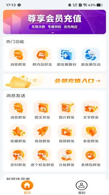 聚客助手(私域运营工具)截图