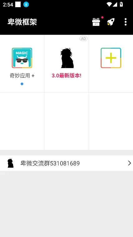 卑微框架Virtual Space(游戏辅助多开工具)截图