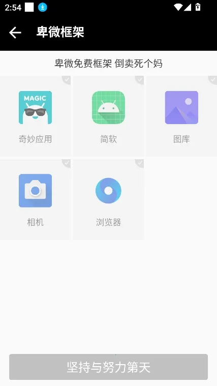 卑微框架Virtual Space(游戏辅助多开工具)截图