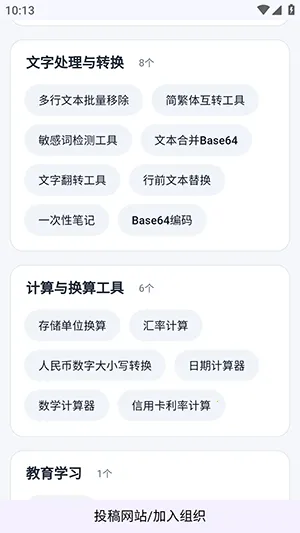网页工具聚合2026下载安装截图