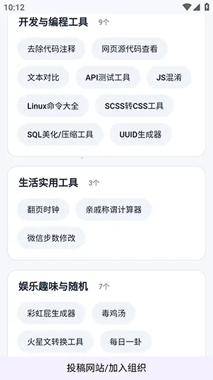 网页工具聚合2026下载安装截图