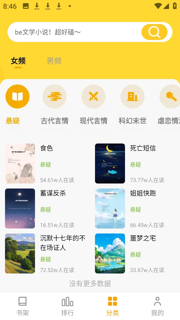 天天追小说2026下载安装截图