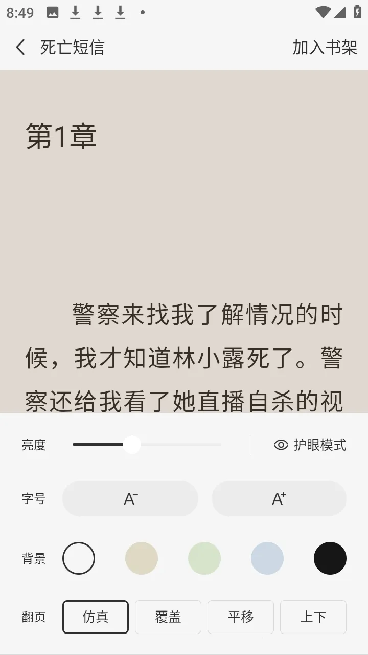 天天追小说2026下载安装截图