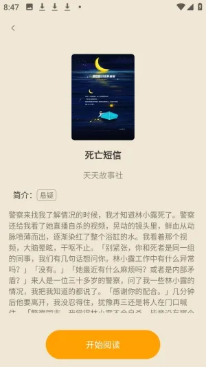 天天追小说2026下载安装