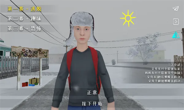 逃离家暴2026官方正版截图