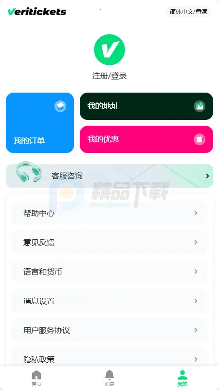 Veritickets购票软件(演出赛事票务平台)截图